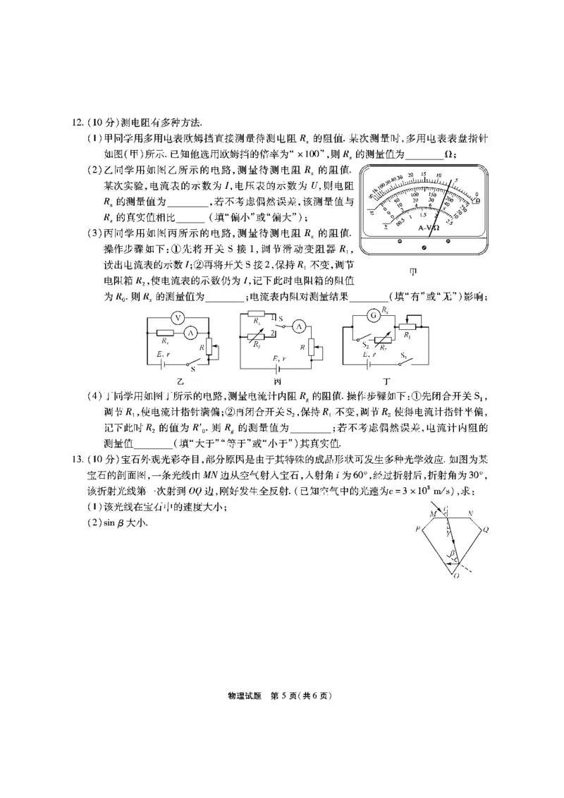 物理试题_2024年2月_01每日更新_23号_2024届安徽省六校教育研究会高三下学期下学期第二次素养测试（2月）_安徽省六校教育研究会2024届高三下学期下学期第二次素养测试（2月）物理