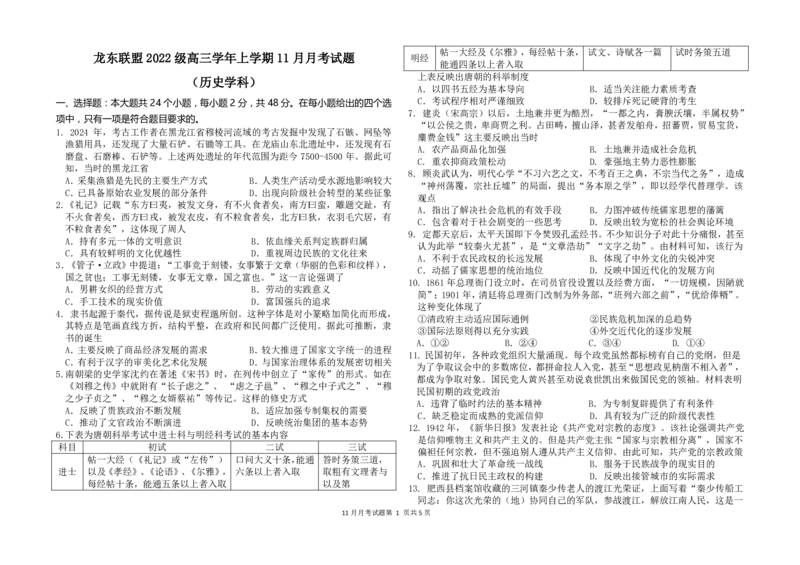 历史11月_2024-2025高三（6-6月题库）_2024年11月试卷_1113黑龙江省龙东联盟2024-2025学年高三上学期11月月考（全科）_黑龙江省龙东联盟2024-2025学年高三上学期11月月考历史