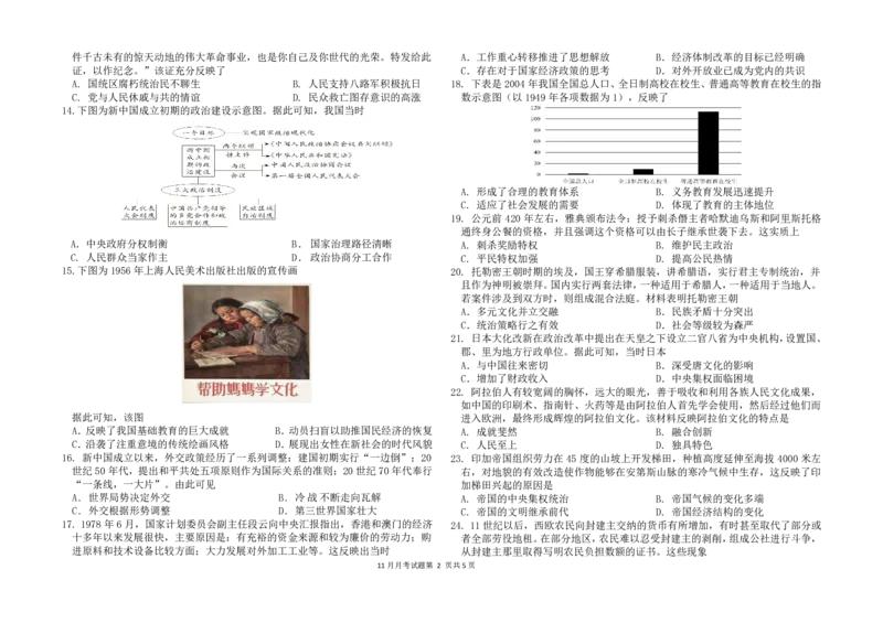 历史11月_2024-2025高三（6-6月题库）_2024年11月试卷_1113黑龙江省龙东联盟2024-2025学年高三上学期11月月考（全科）_黑龙江省龙东联盟2024-2025学年高三上学期11月月考历史