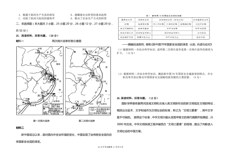 历史11月_2024-2025高三（6-6月题库）_2024年11月试卷_1113黑龙江省龙东联盟2024-2025学年高三上学期11月月考（全科）_黑龙江省龙东联盟2024-2025学年高三上学期11月月考历史