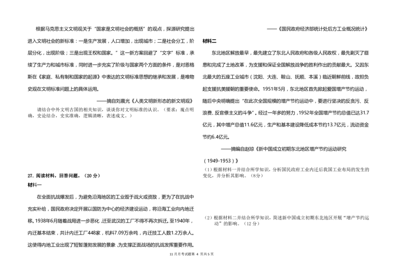 历史11月_2024-2025高三（6-6月题库）_2024年11月试卷_1113黑龙江省龙东联盟2024-2025学年高三上学期11月月考（全科）_黑龙江省龙东联盟2024-2025学年高三上学期11月月考历史