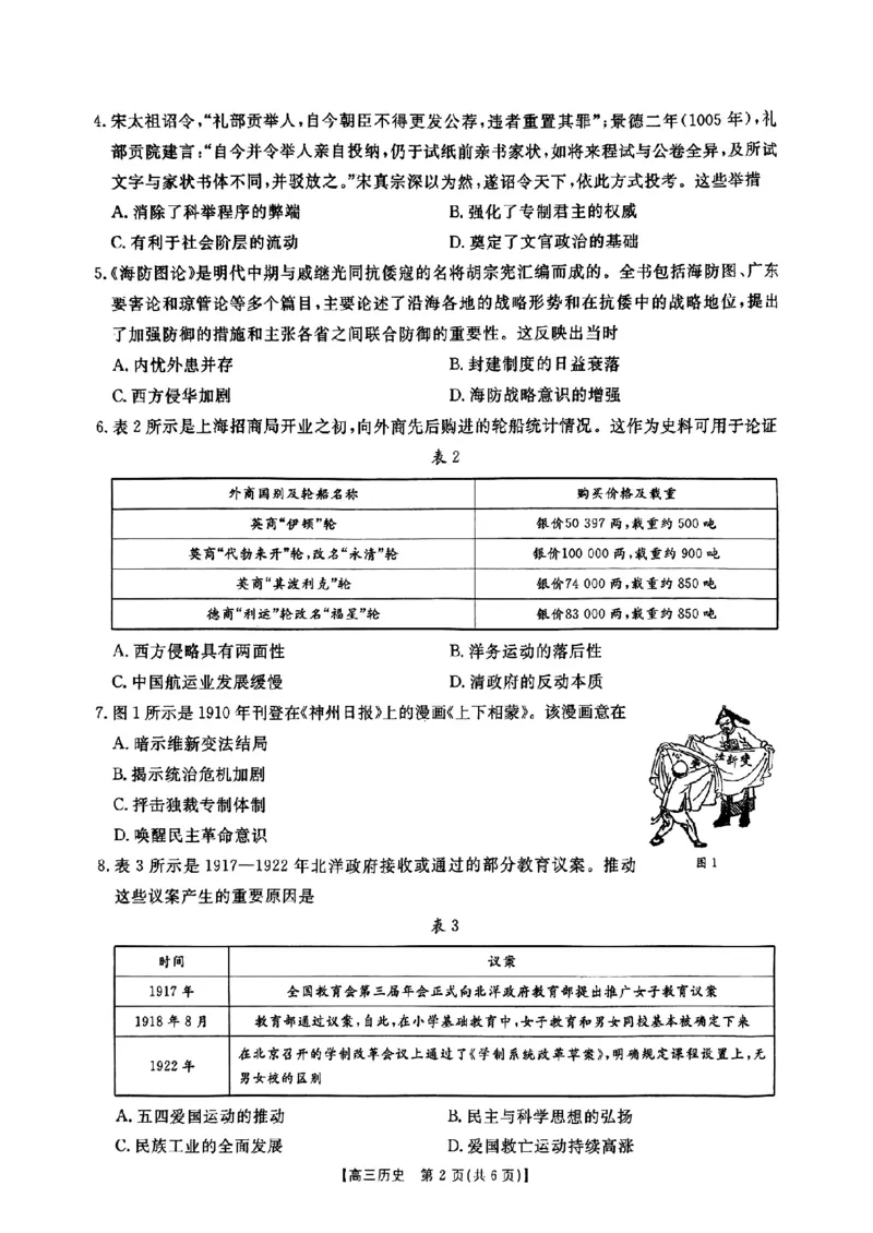 河北省邢台市金太阳2025届高三上学期12月联考历史_2024-2025高三（6-6月题库）_2025年01月试卷_0107河北省邢台市金太阳2025届高三上学期12月第二次联考（全科）
