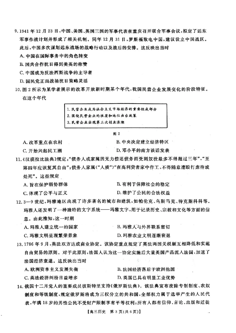 河北省邢台市金太阳2025届高三上学期12月联考历史_2024-2025高三（6-6月题库）_2025年01月试卷_0107河北省邢台市金太阳2025届高三上学期12月第二次联考（全科）