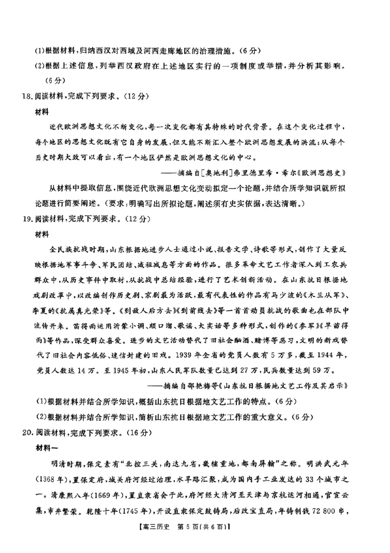 河北省邢台市金太阳2025届高三上学期12月联考历史_2024-2025高三（6-6月题库）_2025年01月试卷_0107河北省邢台市金太阳2025届高三上学期12月第二次联考（全科）
