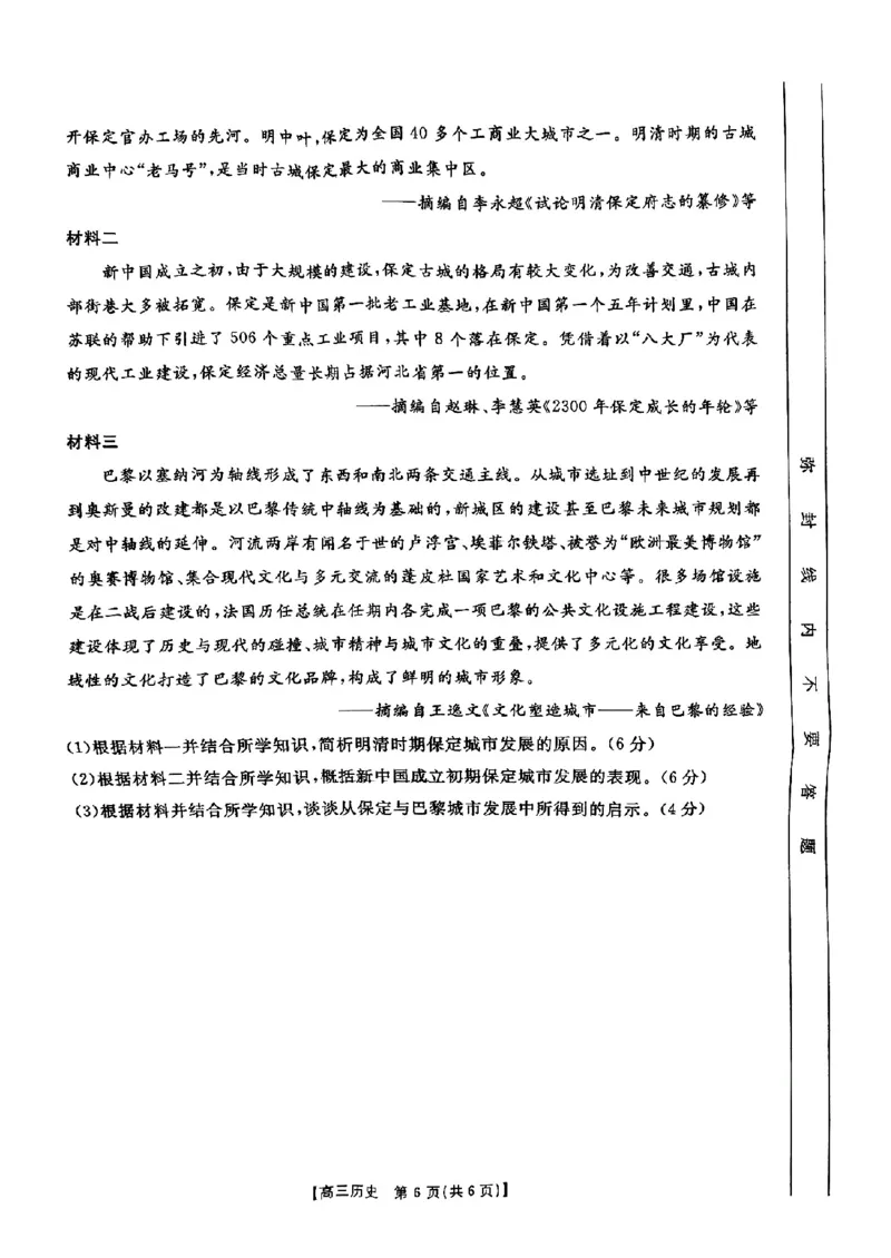 河北省邢台市金太阳2025届高三上学期12月联考历史_2024-2025高三（6-6月题库）_2025年01月试卷_0107河北省邢台市金太阳2025届高三上学期12月第二次联考（全科）
