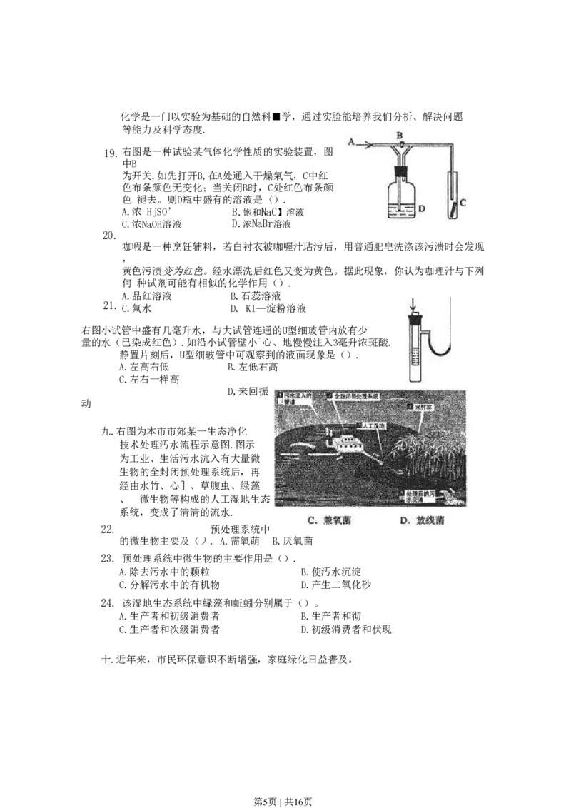 2003年上海高考理综真题及答案_化学高考真题试卷_旧1990-2007&middot;高考化学真题_1990-2007&middot;高考化学真题&middot;PDF_2001-2007年各地理综历年真题_上海