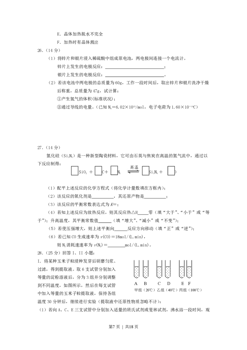 2007年宁夏高考理科综合真题及答案_生物高考真题试卷_旧1990-2007&middot;高考生物真题_1990-2007&middot;高考生物真题&middot;PDF_宁夏