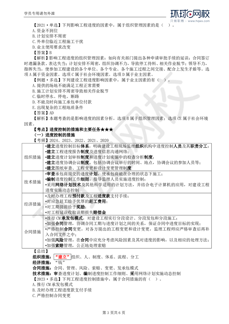 WM_01.进度：第一章第一节建设工程进度控制的概念_监理工程师_2025监理工程师_2025年监理工程师-各大机构_2025年监理-土建目标_机构1-HQ_01.HQ精讲班-李.娜_讲义