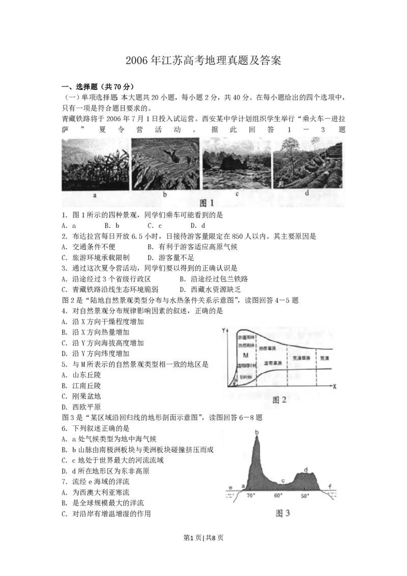 2006年江苏高考地理真题及答案_地理高考真题试卷_旧1990-2007&middot;高考地理真题_1990-2007&middot;高考地理真题&middot;PDF_江苏