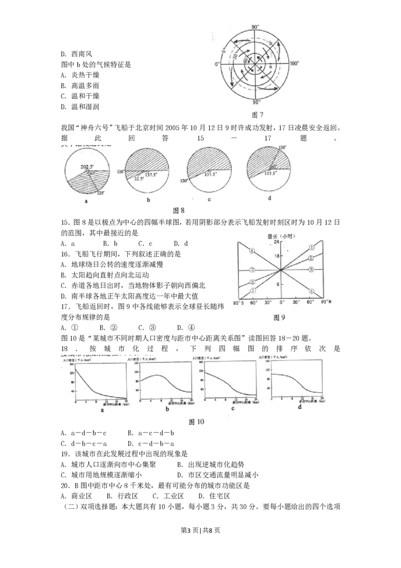 2006年江苏高考地理真题及答案_地理高考真题试卷_旧1990-2007&middot;高考地理真题_1990-2007&middot;高考地理真题&middot;PDF_江苏