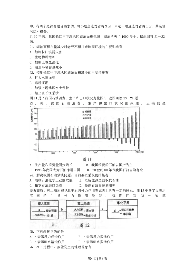 2006年江苏高考地理真题及答案_地理高考真题试卷_旧1990-2007&middot;高考地理真题_1990-2007&middot;高考地理真题&middot;PDF_江苏
