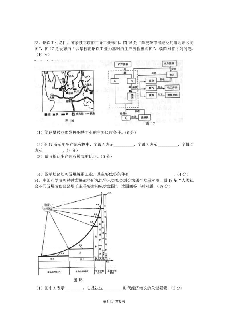 2006年江苏高考地理真题及答案_地理高考真题试卷_旧1990-2007&middot;高考地理真题_1990-2007&middot;高考地理真题&middot;PDF_江苏