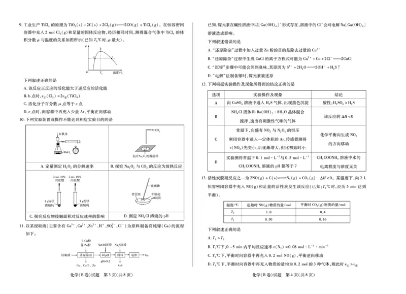 化学B卷山西高二上期中试卷_251202天一大联考&middot;山西省2025-2026学年（上）高二年级期中考试（全）