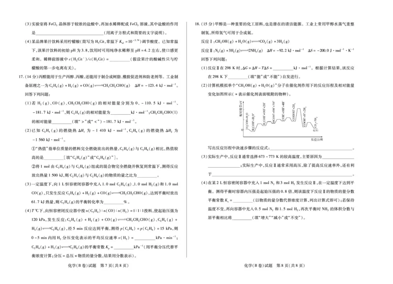 化学B卷山西高二上期中试卷_251202天一大联考&middot;山西省2025-2026学年（上）高二年级期中考试（全）