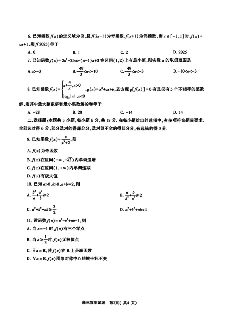 河南省信阳市2024-2025学年普通高中高三第一次教学教学质量检测数学_2024-2025高三（6-6月题库）_2024年10月试卷_1020河南省信阳市2024-2025学年普通高中高三第一次教学教学质量检测