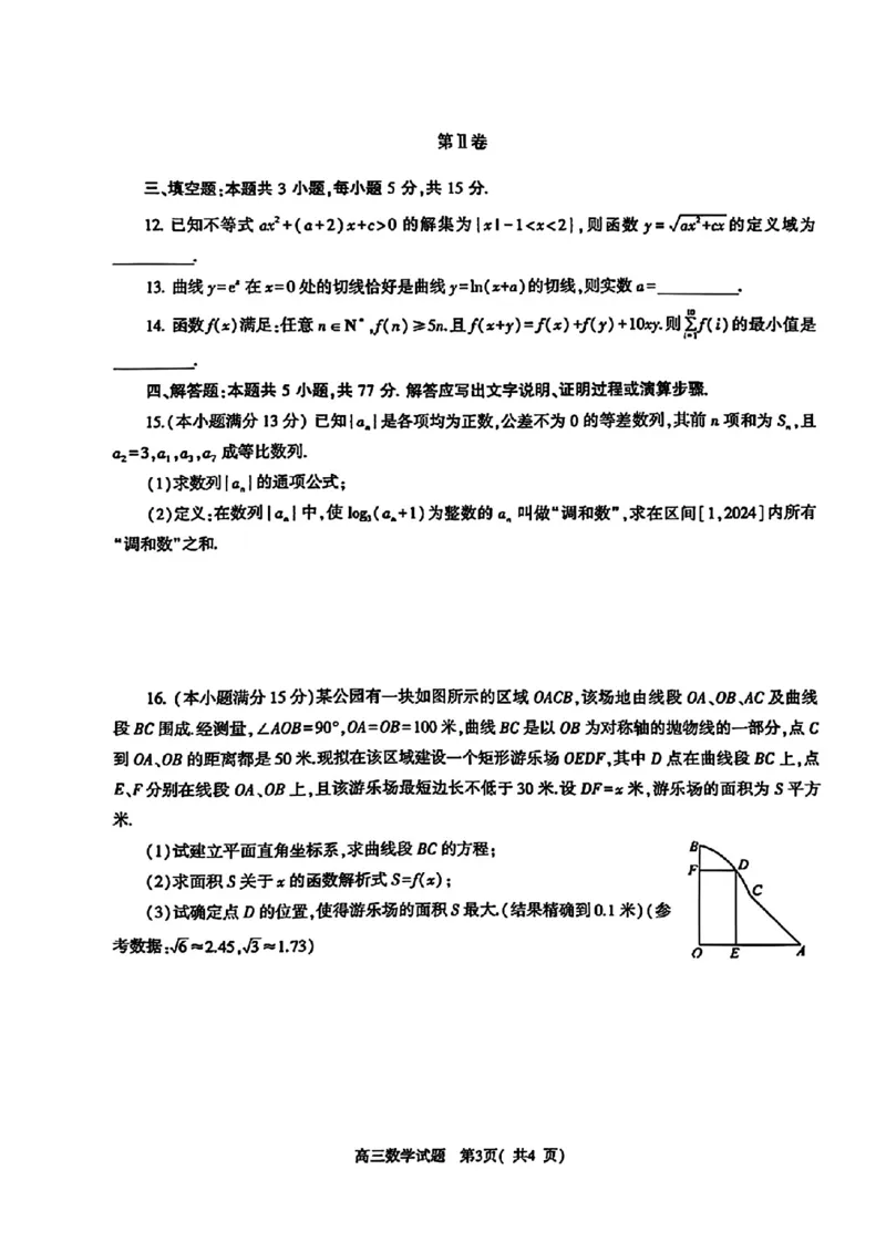 河南省信阳市2024-2025学年普通高中高三第一次教学教学质量检测数学_2024-2025高三（6-6月题库）_2024年10月试卷_1020河南省信阳市2024-2025学年普通高中高三第一次教学教学质量检测