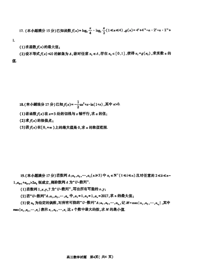 河南省信阳市2024-2025学年普通高中高三第一次教学教学质量检测数学_2024-2025高三（6-6月题库）_2024年10月试卷_1020河南省信阳市2024-2025学年普通高中高三第一次教学教学质量检测