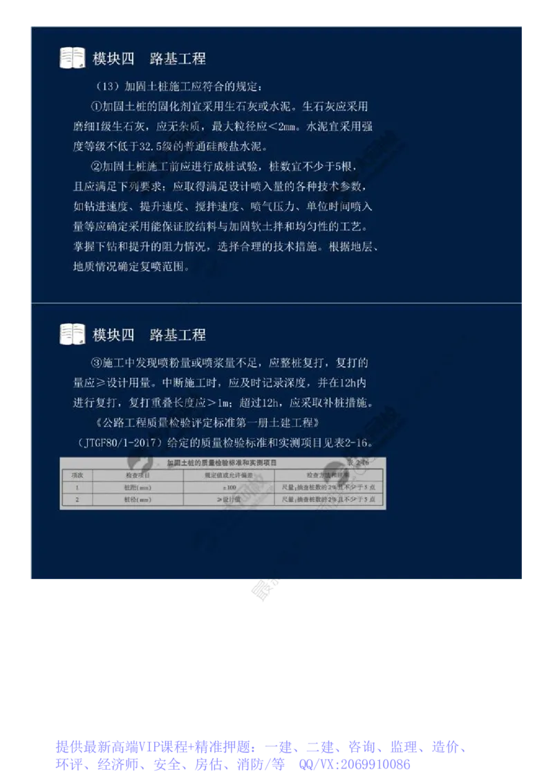 WM_31.模块四-路基工程（十一）.mp4_监理工程师_2025监理工程师_2025年监理工程师-各大机构_2025年监理-交通案例_01.精讲班-田.邵楠_讲义