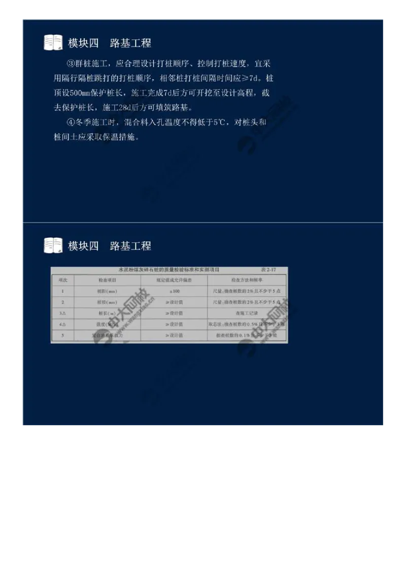 WM_31.模块四-路基工程（十一）.mp4_监理工程师_2025监理工程师_2025年监理工程师-各大机构_2025年监理-交通案例_01.精讲班-田.邵楠_讲义