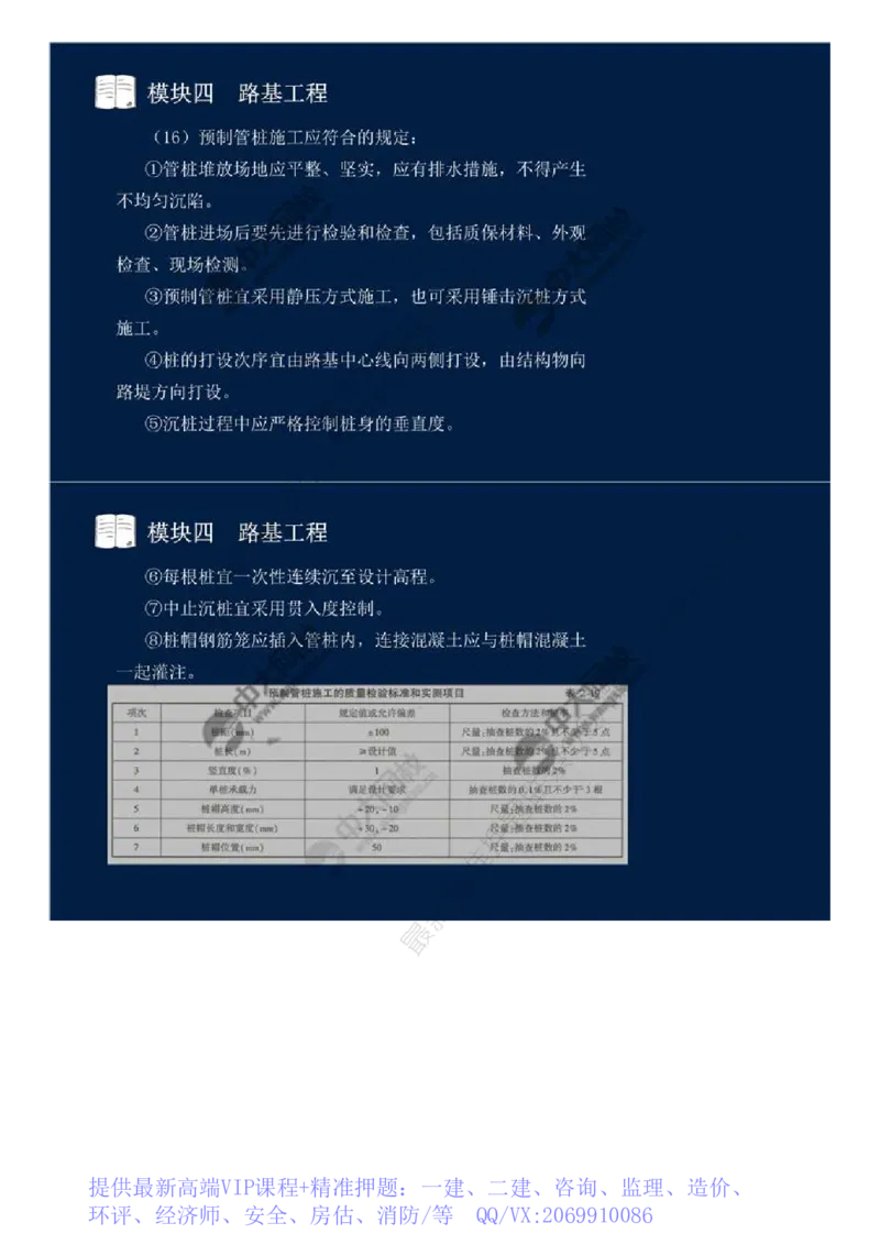 WM_31.模块四-路基工程（十一）.mp4_监理工程师_2025监理工程师_2025年监理工程师-各大机构_2025年监理-交通案例_01.精讲班-田.邵楠_讲义