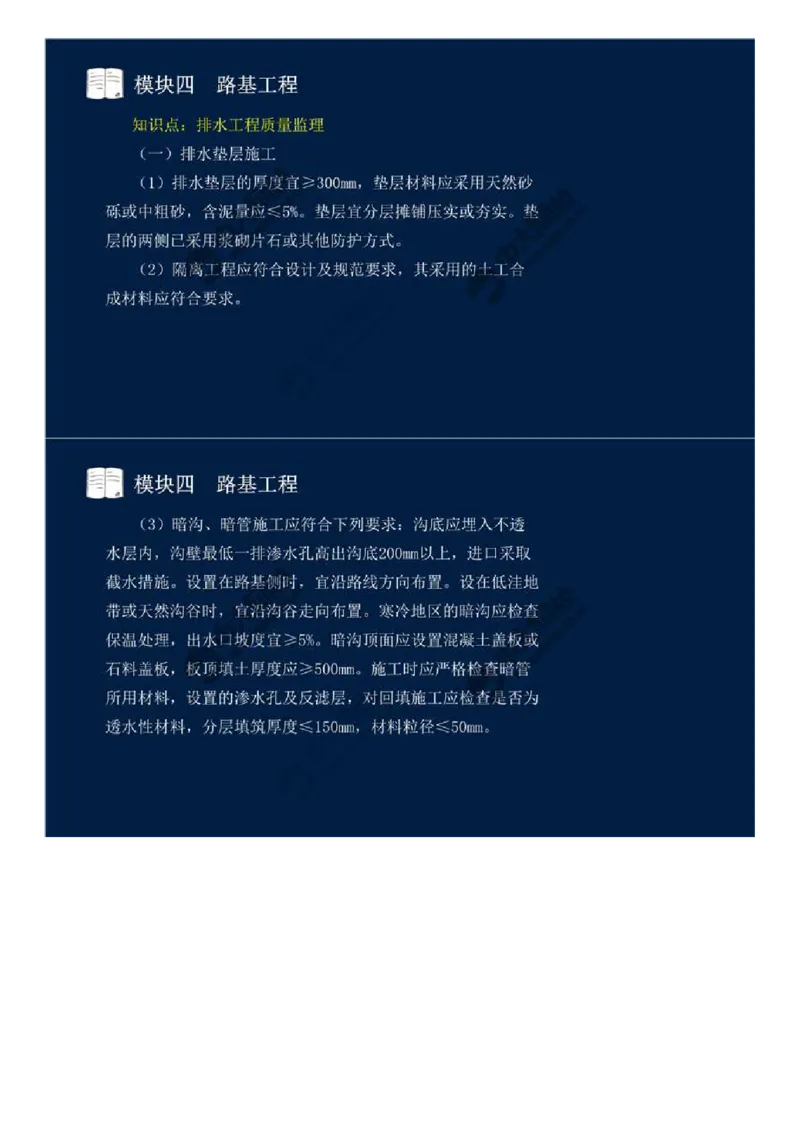 WM_31.模块四-路基工程（十一）.mp4_监理工程师_2025监理工程师_2025年监理工程师-各大机构_2025年监理-交通案例_01.精讲班-田.邵楠_讲义