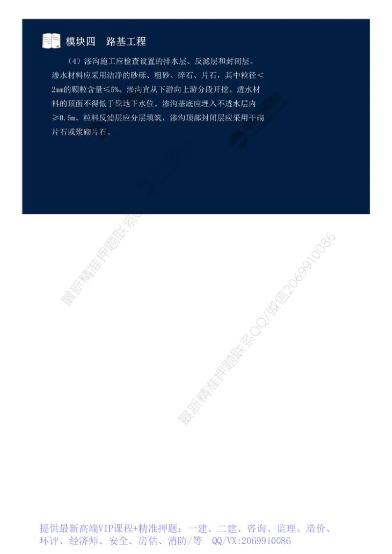 WM_31.模块四-路基工程（十一）.mp4_监理工程师_2025监理工程师_2025年监理工程师-各大机构_2025年监理-交通案例_01.精讲班-田.邵楠_讲义