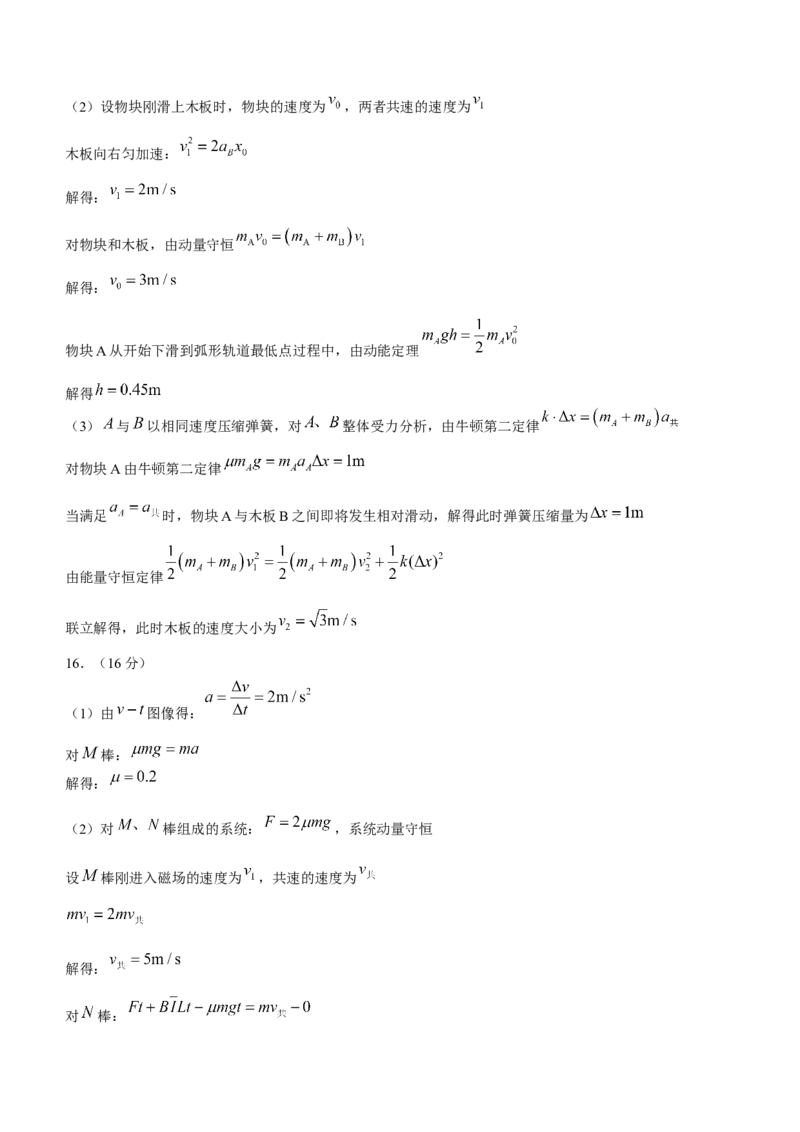 福建省福州市2023-2024学年高三下学期2月份质量检测物理试卷(1)_2024年3月_013月合集_2024届福建省福州市高三下学期2月份质量检测