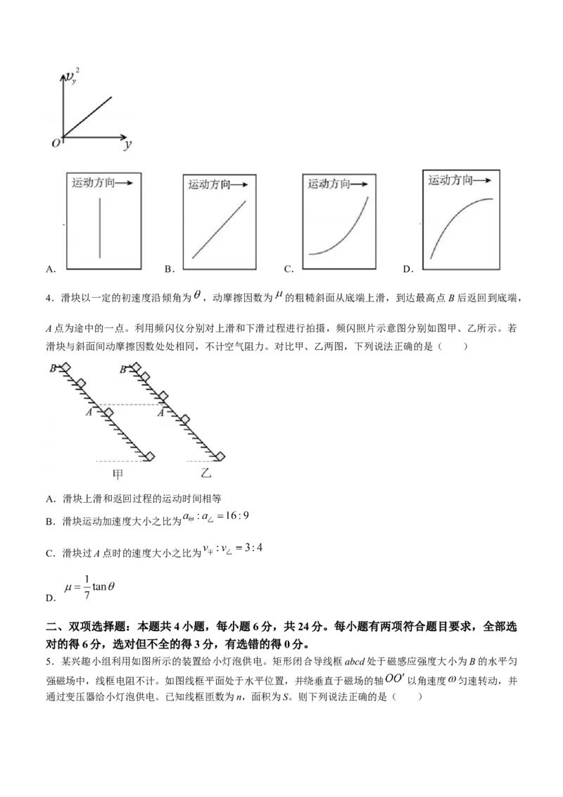 福建省福州市2023-2024学年高三下学期2月份质量检测物理试卷(1)_2024年3月_013月合集_2024届福建省福州市高三下学期2月份质量检测