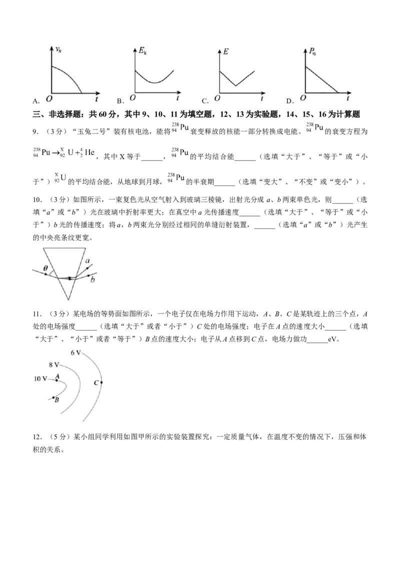 福建省福州市2023-2024学年高三下学期2月份质量检测物理试卷(1)_2024年3月_013月合集_2024届福建省福州市高三下学期2月份质量检测