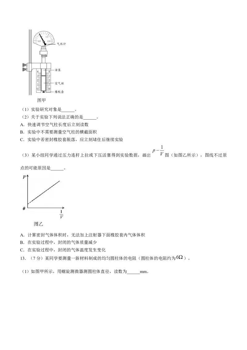 福建省福州市2023-2024学年高三下学期2月份质量检测物理试卷(1)_2024年3月_013月合集_2024届福建省福州市高三下学期2月份质量检测