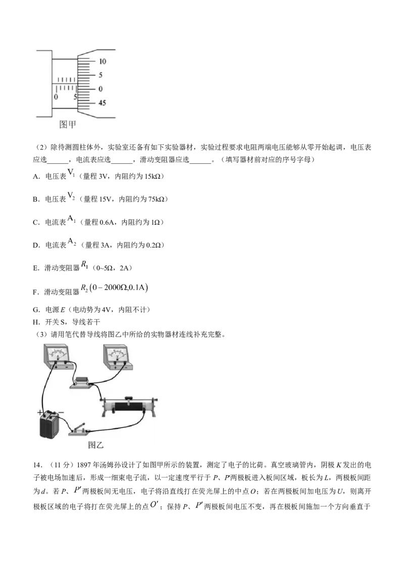 福建省福州市2023-2024学年高三下学期2月份质量检测物理试卷(1)_2024年3月_013月合集_2024届福建省福州市高三下学期2月份质量检测