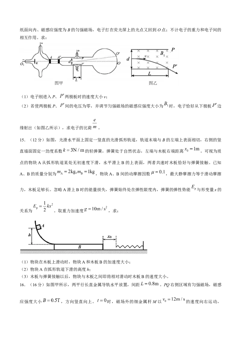 福建省福州市2023-2024学年高三下学期2月份质量检测物理试卷(1)_2024年3月_013月合集_2024届福建省福州市高三下学期2月份质量检测