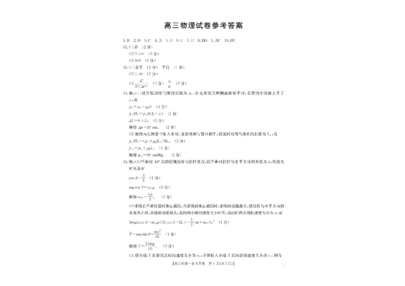 江西省金太阳2024-2025学年高三下学期2月联考物理试题+答案_2024-2025高三（6-6月题库）_2025年02月试卷_0214江西省金太阳2024-2025学年高三下学期2月联考（328C）（全科）