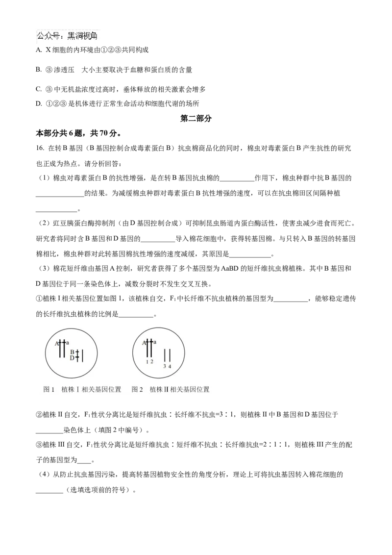 北京市海淀区2024-2025学年高三上学期10月月考生物试卷Word版无答案_2024-2025高三（6-6月题库）_2024年10月试卷_1030北京市海淀区2024-2025学年高三上学期10月考试