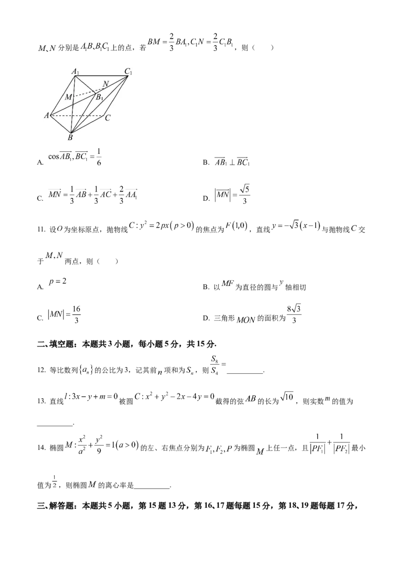 广东省潮州市2024-2025学年高二上学期期末数学试题Word版无答案_2024-2025高二（7-7月题库）_2025年03月试卷_0309广东省潮州市2024-2025学年高二上学期1月期末考试