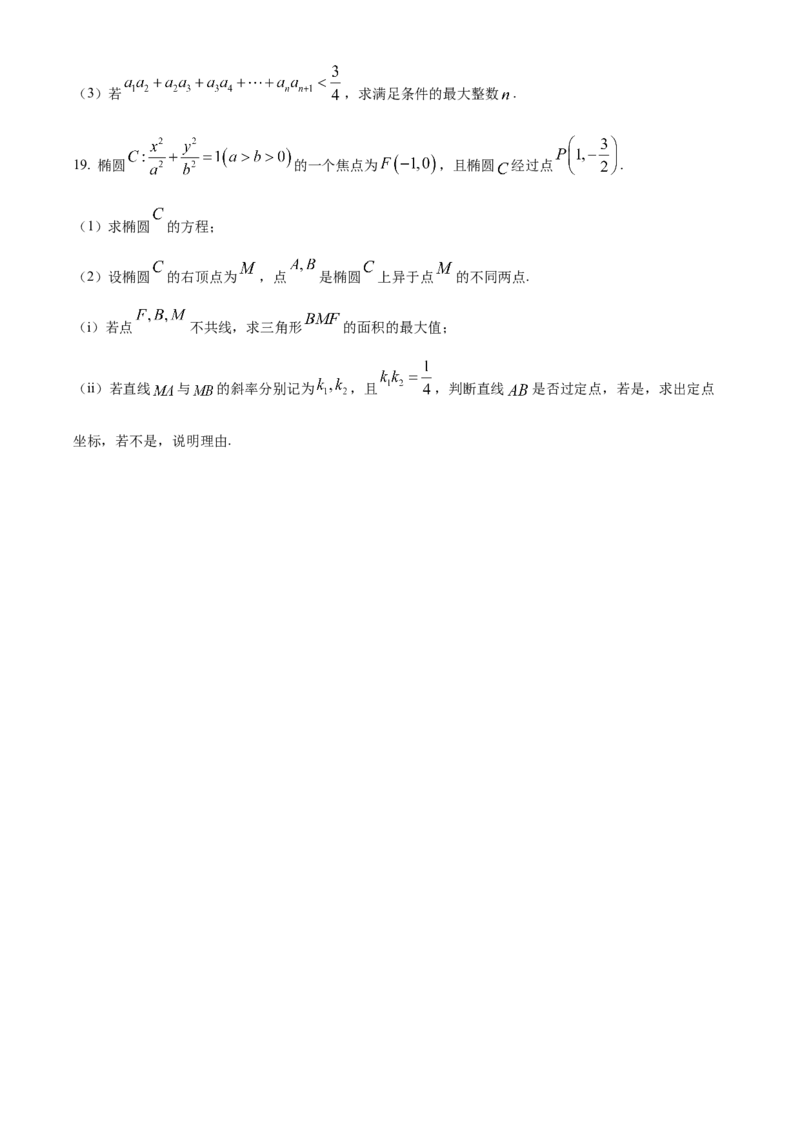 广东省潮州市2024-2025学年高二上学期期末数学试题Word版无答案_2024-2025高二（7-7月题库）_2025年03月试卷_0309广东省潮州市2024-2025学年高二上学期1月期末考试