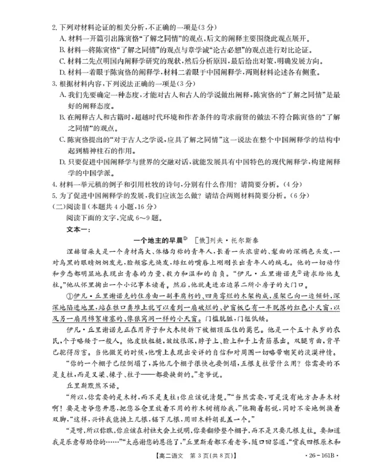 安徽省2025-2026学年高二上学期12月月考（26-161B）语文_2024-2025高二（7-7月题库）_2026年1月高二_260108金太阳&middot;安徽省2025-2026学年高二上学期12月月考（26-161B）（全）