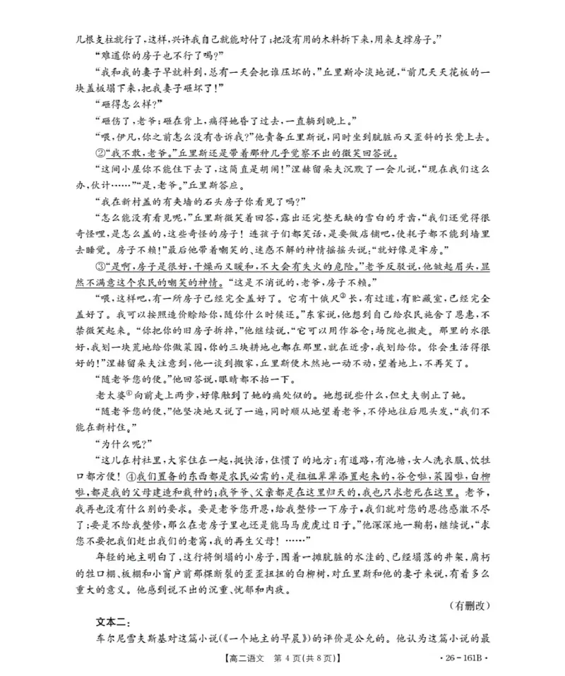 安徽省2025-2026学年高二上学期12月月考（26-161B）语文_2024-2025高二（7-7月题库）_2026年1月高二_260108金太阳&middot;安徽省2025-2026学年高二上学期12月月考（26-161B）（全）