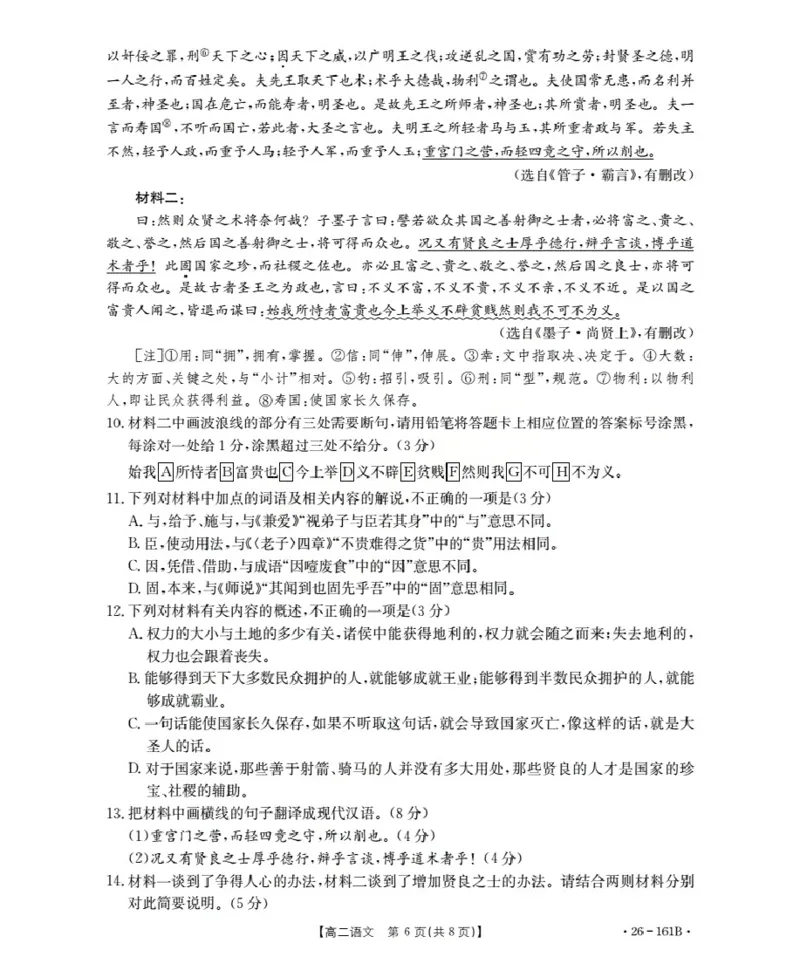 安徽省2025-2026学年高二上学期12月月考（26-161B）语文_2024-2025高二（7-7月题库）_2026年1月高二_260108金太阳&middot;安徽省2025-2026学年高二上学期12月月考（26-161B）（全）