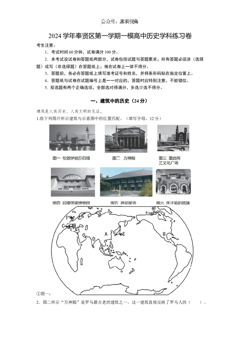 上海市奉贤区2024-2025学年高三上学期一模历史试题（含答案）_2024-2025高三（6-6月题库）_2024年12月试卷_1217上海市奉贤区2025届高三上学期一模