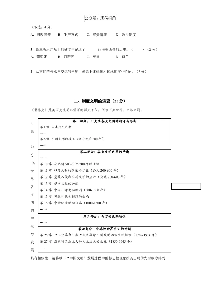 上海市奉贤区2024-2025学年高三上学期一模历史试题（含答案）_2024-2025高三（6-6月题库）_2024年12月试卷_1217上海市奉贤区2025届高三上学期一模
