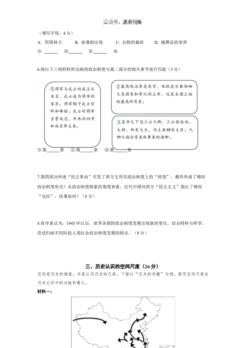 上海市奉贤区2024-2025学年高三上学期一模历史试题（含答案）_2024-2025高三（6-6月题库）_2024年12月试卷_1217上海市奉贤区2025届高三上学期一模