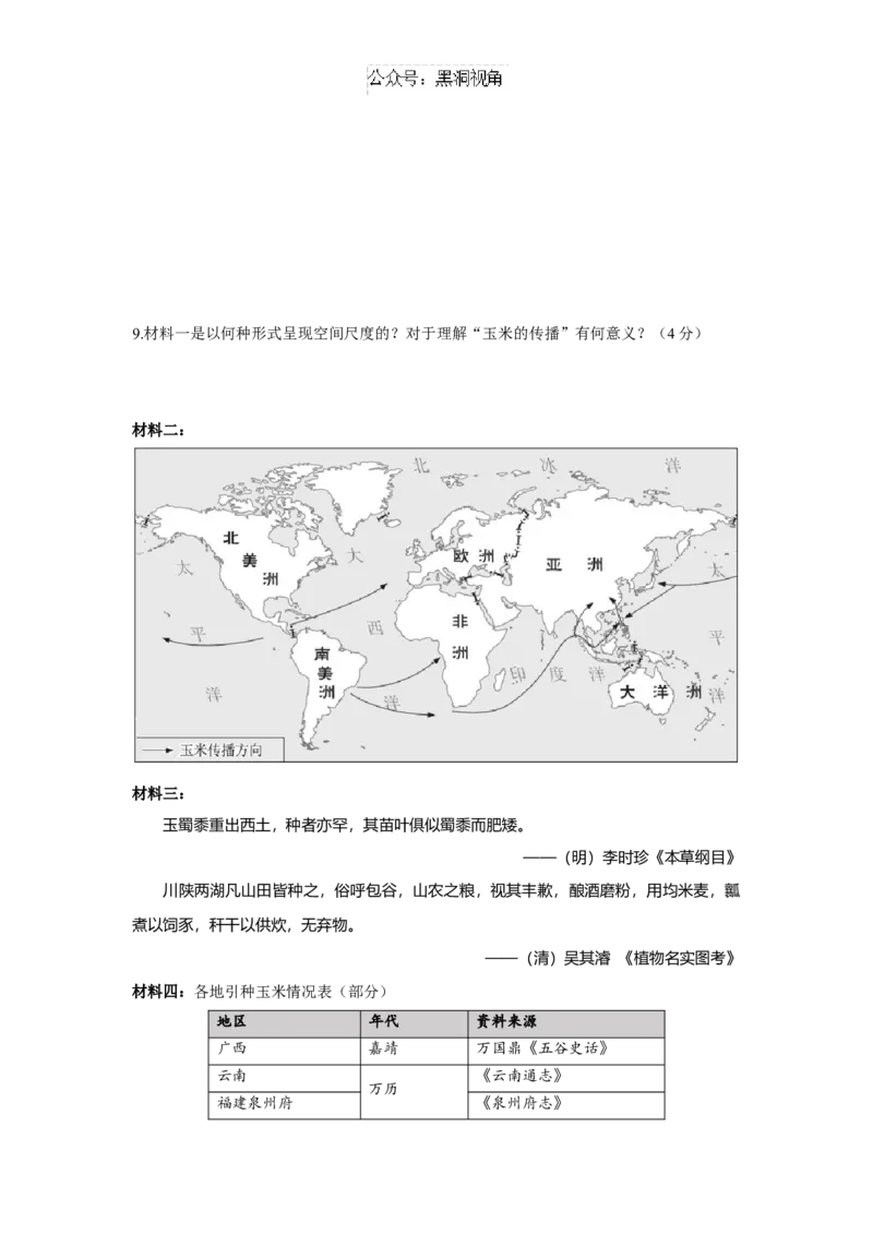 上海市奉贤区2024-2025学年高三上学期一模历史试题（含答案）_2024-2025高三（6-6月题库）_2024年12月试卷_1217上海市奉贤区2025届高三上学期一模