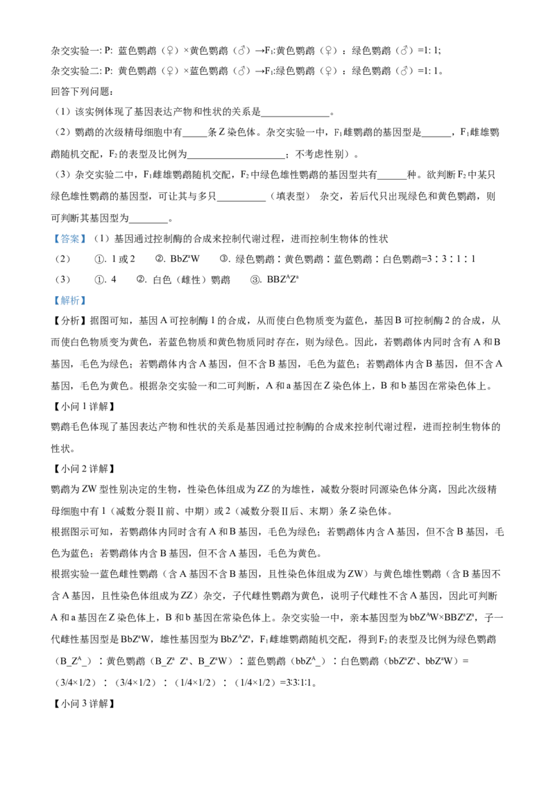 天津市河北区2024-2025学年高三上学期11月期中质量检测生物试题Word版含解析_2024-2025高三（6-6月题库）_2024年12月试卷_1201天津市河北区2024-2025学年高三上学期11月期中考试（全科）