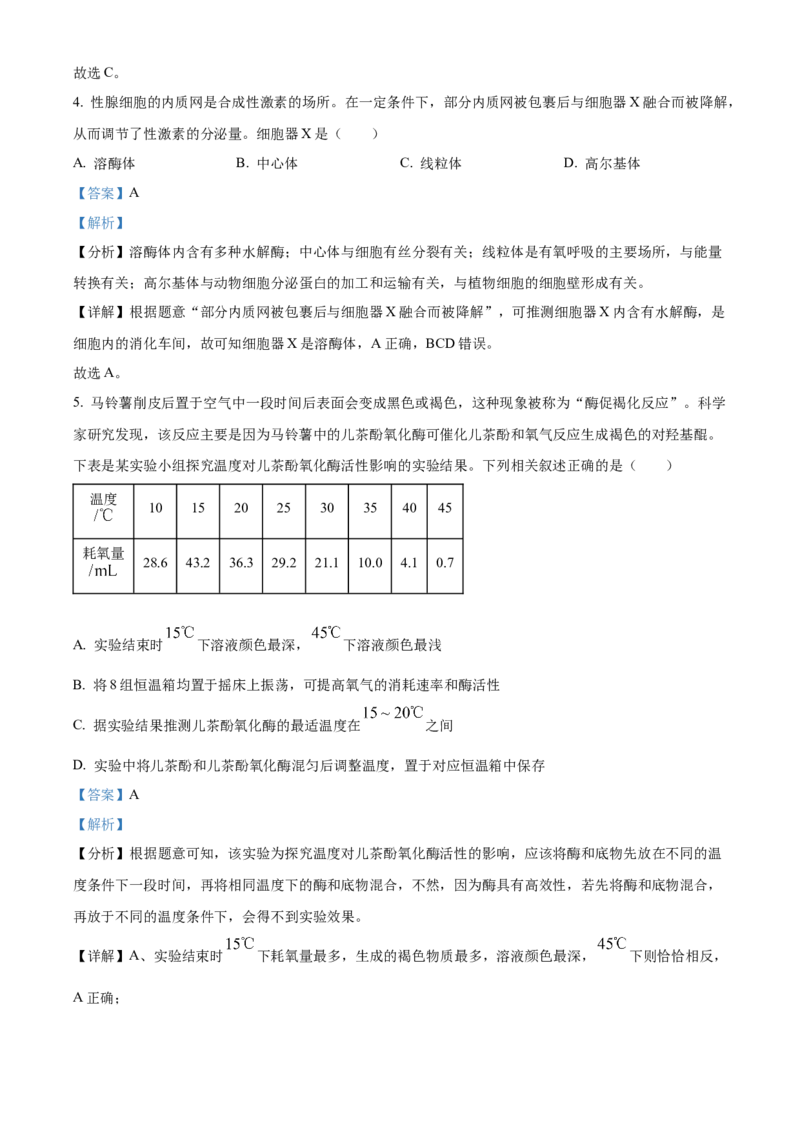 天津市河北区2024-2025学年高三上学期11月期中质量检测生物试题Word版含解析_2024-2025高三（6-6月题库）_2024年12月试卷_1201天津市河北区2024-2025学年高三上学期11月期中考试（全科）
