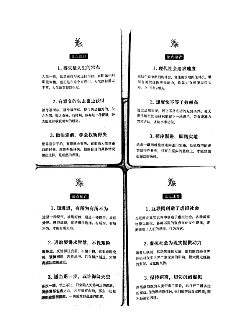 论点手卡_2024年5月_01按日期_2号_2024高考语文写作专题（素材大全+写作技巧+满分作文+真题）_17.纸条作文手卡_手卡图片版