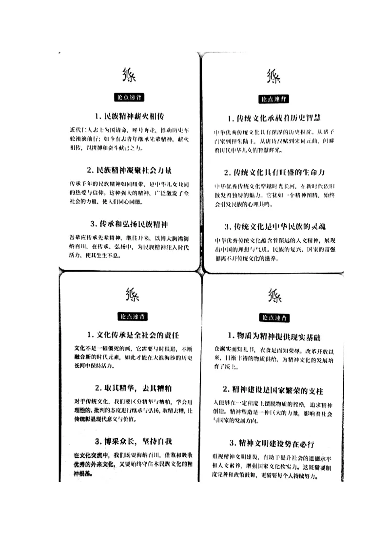 论点手卡_2024年5月_01按日期_2号_2024高考语文写作专题（素材大全+写作技巧+满分作文+真题）_17.纸条作文手卡_手卡图片版