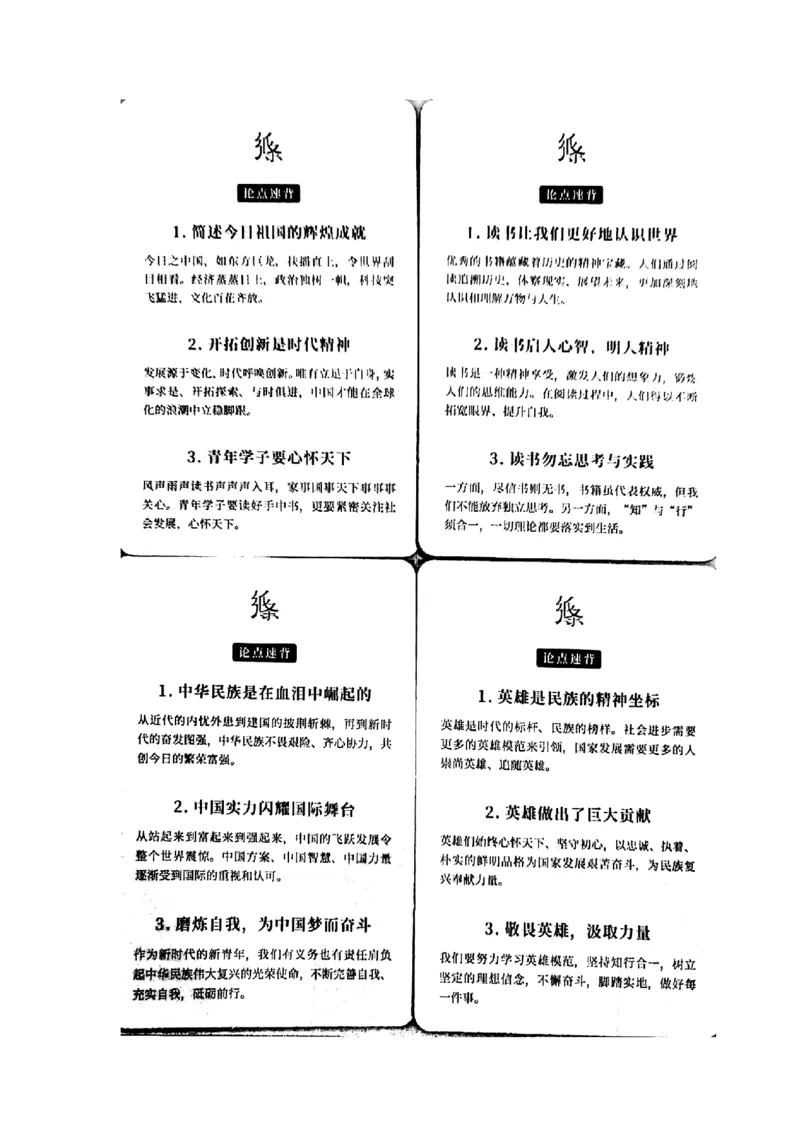 论点手卡_2024年5月_01按日期_2号_2024高考语文写作专题（素材大全+写作技巧+满分作文+真题）_17.纸条作文手卡_手卡图片版