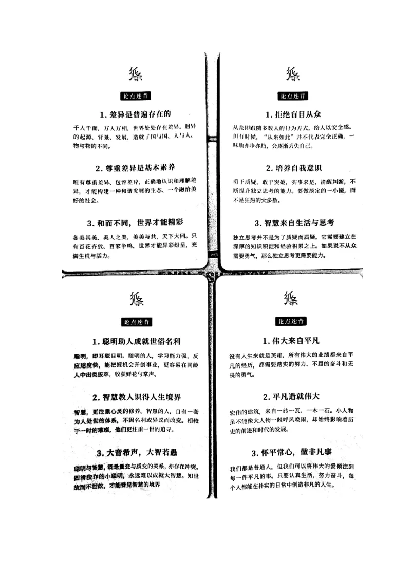 论点手卡_2024年5月_01按日期_2号_2024高考语文写作专题（素材大全+写作技巧+满分作文+真题）_17.纸条作文手卡_手卡图片版