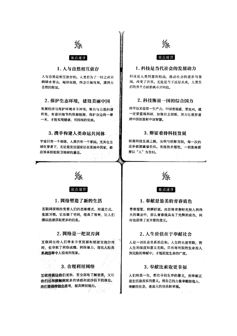 论点手卡_2024年5月_01按日期_2号_2024高考语文写作专题（素材大全+写作技巧+满分作文+真题）_17.纸条作文手卡_手卡图片版